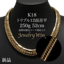 喜平 ネックレス K18 トリプル 12面 250g 52cm 造幣局検定マーク(ホールマーク)刻印入り