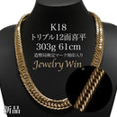 【要お問い合わせ】喜平 ネックレス K18 トリプル 12面 303g 61cm 造幣局検定マーク(ホールマーク)刻印入り