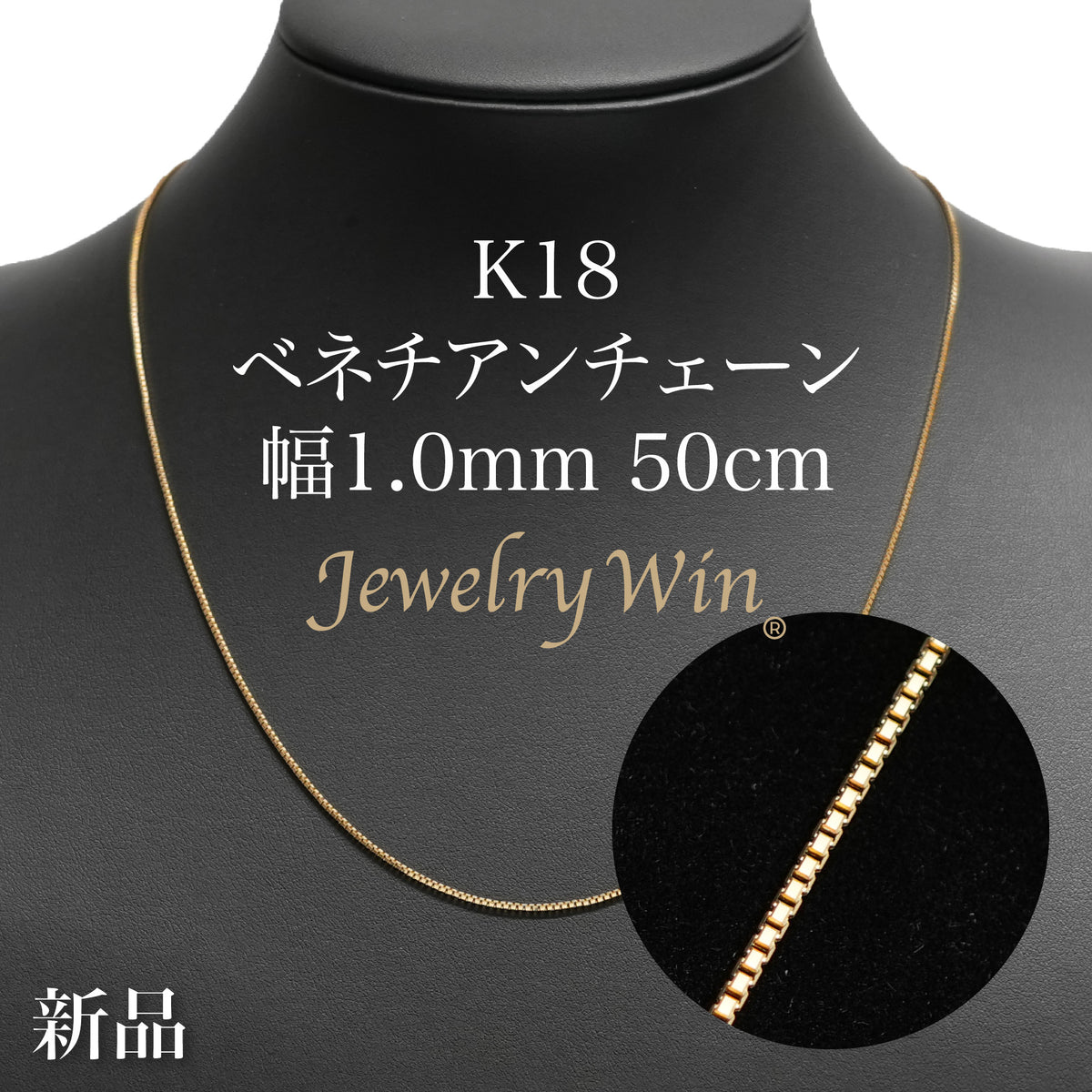 移動可能 50cm ネックレス ベネチアンチェーン ネックレス K18 幅1.0mm 50cm ※スライド
