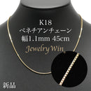 ベネチアンチェーンネックレス K18 幅1.1mm 45cm(スライドアジャスター付) (1.2)