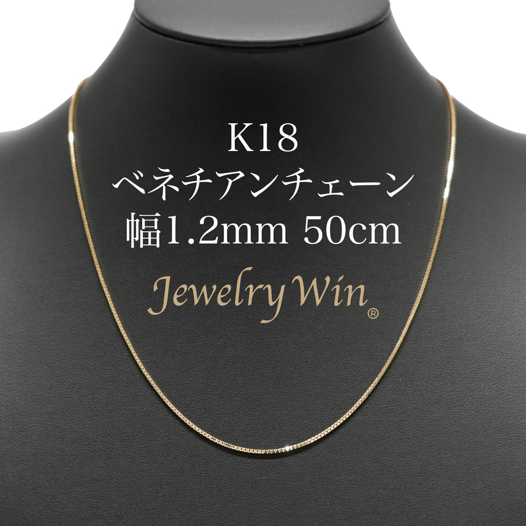 ベネチアンチェーンネックレス K18 幅1.2mm 50cm(スライドアジャスター 