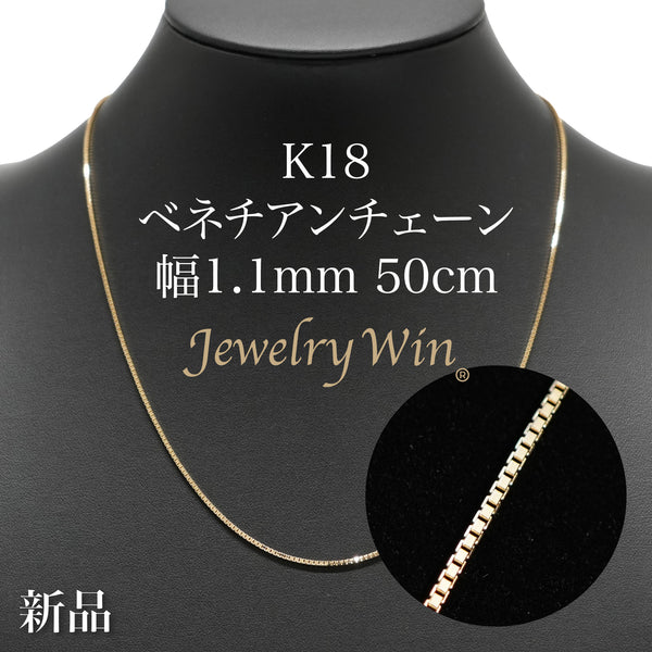 【50cm・美品】グッチ　ベネチアン　チェーンのみ　ネックレス　幅2.3mm K18_1_2mm50cm_e9b8869d-b64e-