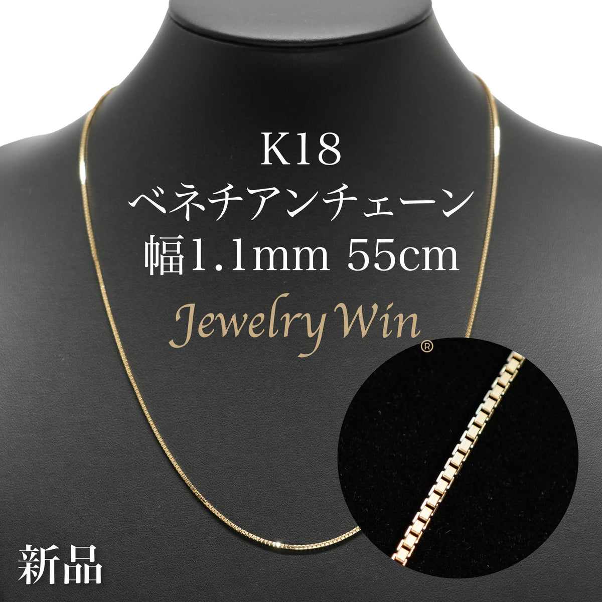 ベネチアンチェーン ネックレス K18 幅1.1mm 55cm ※スライド