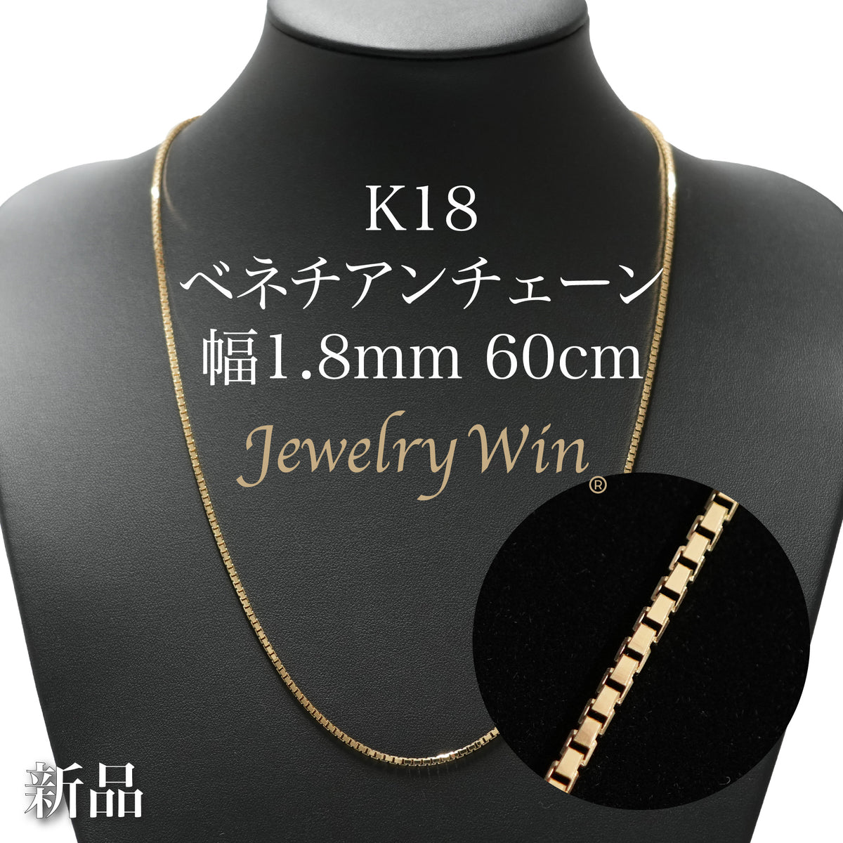 k18 ベネチアンチェーン　ネックレス ベネチアンチェーン ネックレス K18 幅1.8mm 60cm ※スライド