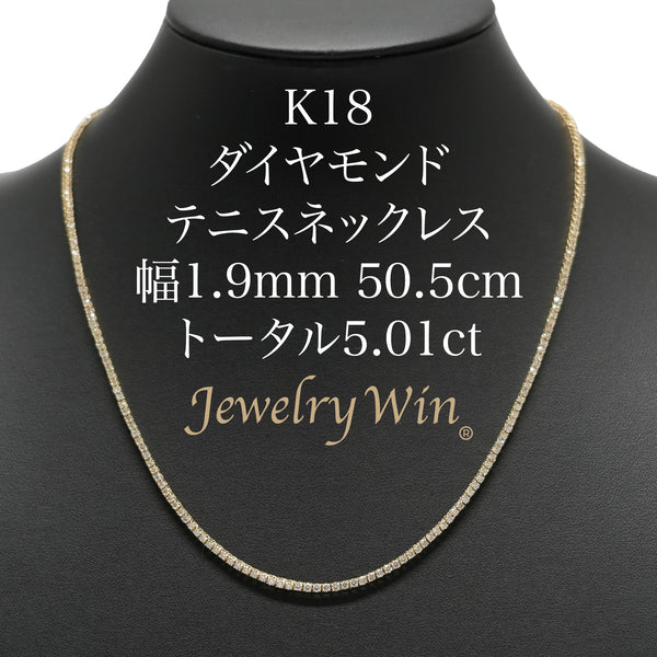 ダイヤモンドテニスネックレス ストレート K18枠 幅1.9mm 50.5cm トータル5.01ct カラー:G〜H クラリティ:VS-1〜