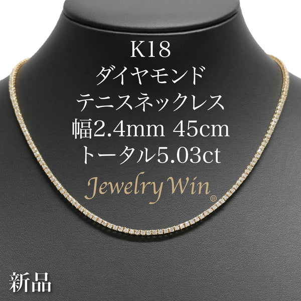 ダイヤモンドテニス ネックレス ストレート K18枠 幅約2.4mm 45cm