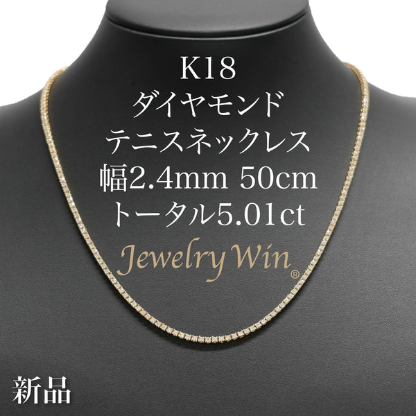 ダイヤモンドテニス ネックレス ストレート K18枠 幅約2.4mm 50cm