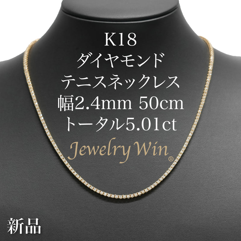 ダイヤモンドテニス ネックレス ストレート K18枠 幅約2.4mm 50cm