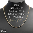 ダイヤモンドテニス ネックレス ストレート K18枠 幅約2.4mm 50cm トータル5.02ct カラー:G〜H クラリティ:VS-2〜SI-1 カット:VG ※ダイヤモンドのグレードは目安となります※