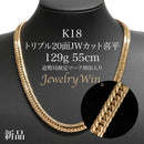 喜平 ネックレス K18 トリプル 20面JWカット 129g 55cm 造幣局検定マーク(ホールマーク)刻印入り