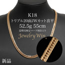 喜平 ネックレス K18 トリプル 20面JWカット 52.5g 55cm 造幣局検定マーク(ホールマーク)刻印入り