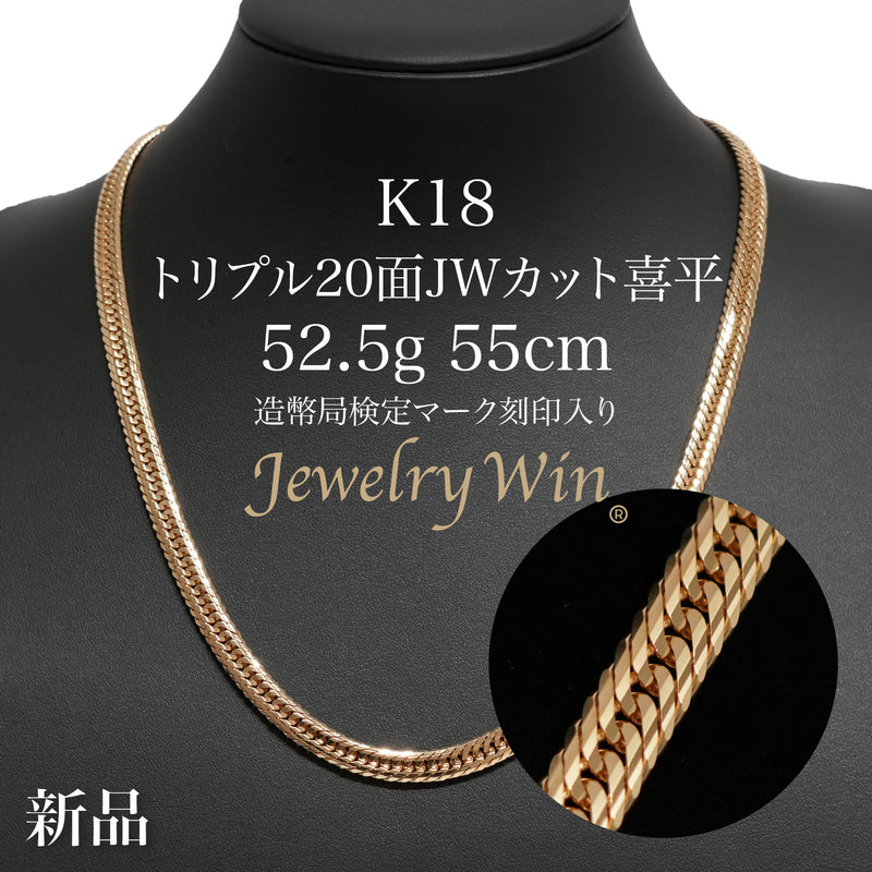 喜平ネックレス/金/20面JWカット