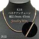 ベネチアンチェーンネックレス K18 幅2.0mm 45cm(スライドアジャスター付) (2.15)