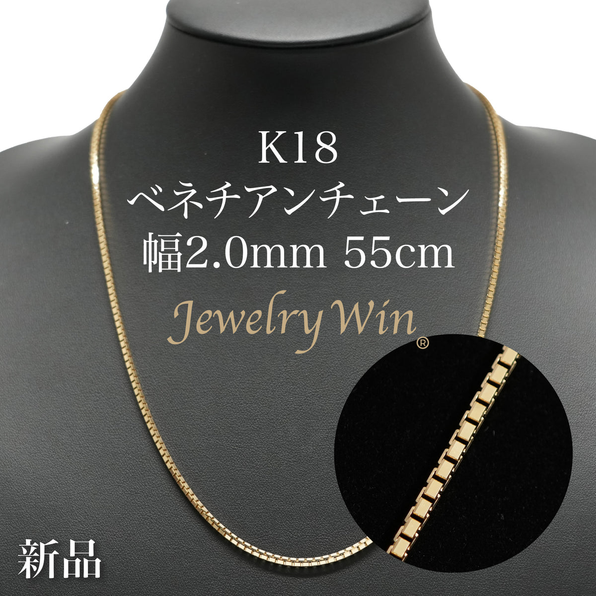【新品】K18刻印入り ベネチアチェーン ネックレス K18_2_15mm55cm_fb10e02b-08a4-