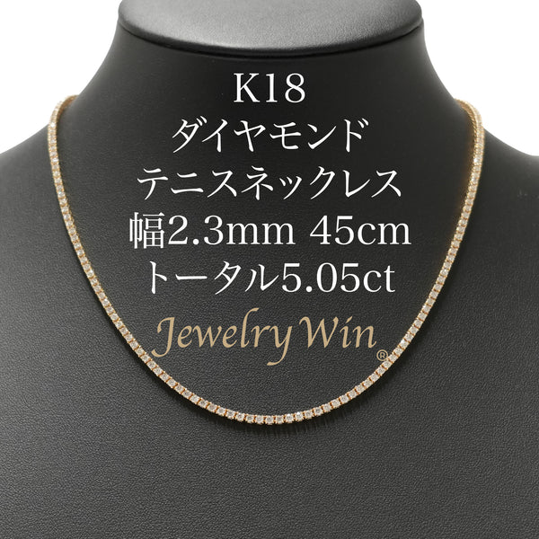 k18 ダイヤテニスネックレス ダイヤモンドテニスネックレス ストレート K18枠 幅2.3mm 45cm