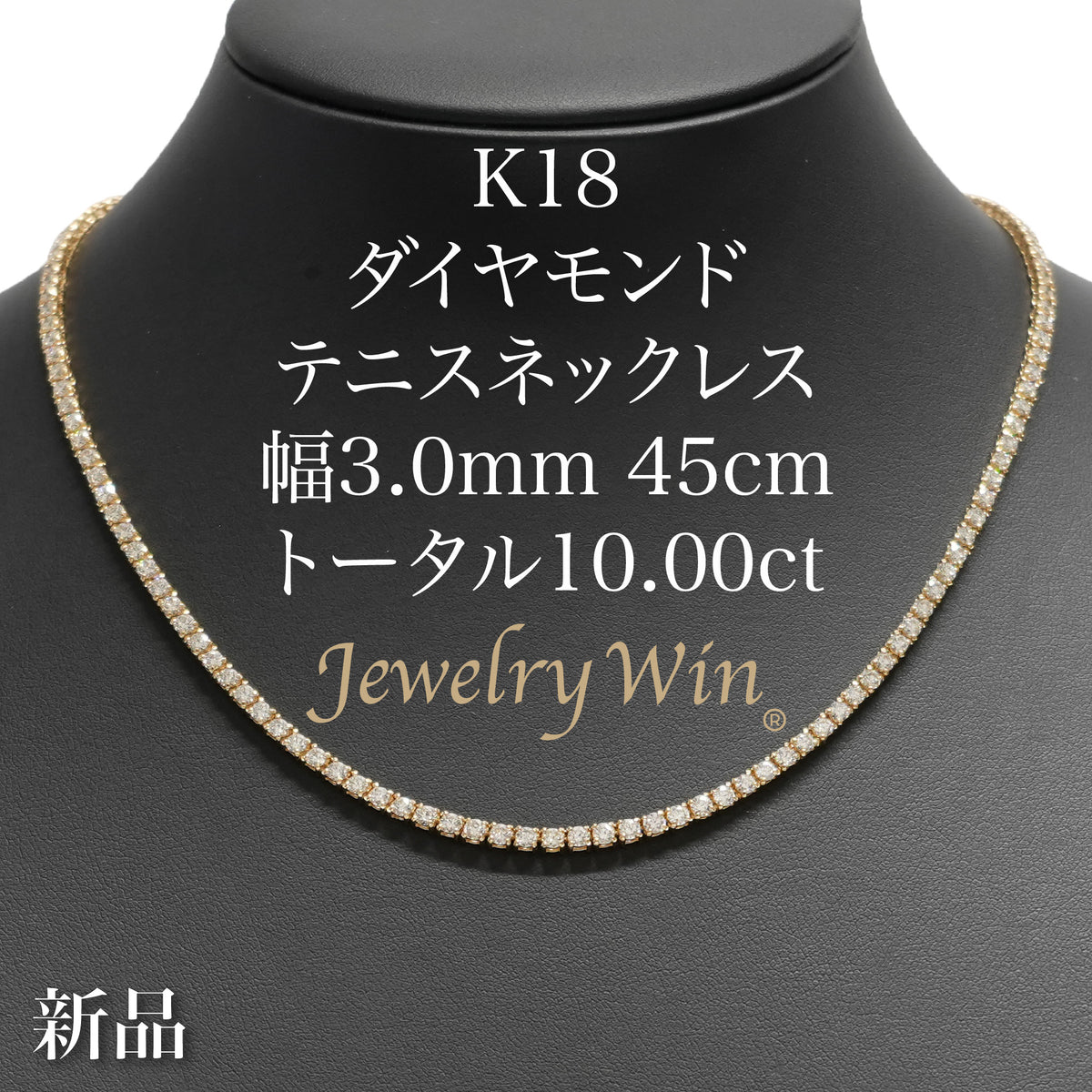 ダイヤモンドテニス ネックレス ストレート K18枠 幅約3.0mm 45cm 