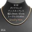 ダイヤモンドテニス ネックレス ストレート K18枠 幅約3.0mm 45cm トータル10.00ct カラー:H〜I クラリティ:VS-2〜SI-2 カット:VG〜G ※ダイヤモンドのグレードは目安となります※