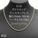 ダイヤモンドテニス ネックレス ストレート K18枠 幅約3.0mm 50cm トータル10.10ct カラー:G〜H クラリティ:VS-2〜SI-2 カット:VG ※ダイヤモンドのグレードは目安となります※