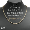 ダイヤモンドテニス ネックレス ストレート K18枠 幅約3.0mm 50cm トータル10.42ct カラー:G〜H クラリティ:VS-2〜SI-1 カット:VG ※ダイヤモンドのグレードは目安となります※
