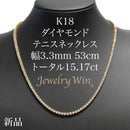 ダイヤモンドテニス ネックレス ストレート K18枠 幅約3.3mm 53cm トータル15.17ct カラー:F～G クラリティ:VS-2〜SI-2 カット:VG ※ダイヤモンドのグレードは目安となります※