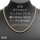 ダイヤモンドテニス ネックレス ストレート K18枠 幅約3.8mm 50cm トータル20.02ct カラー:G〜H クラリティ:VS-2〜SI-2 カット:VG ※ダイヤモンドのグレードは目安となります※