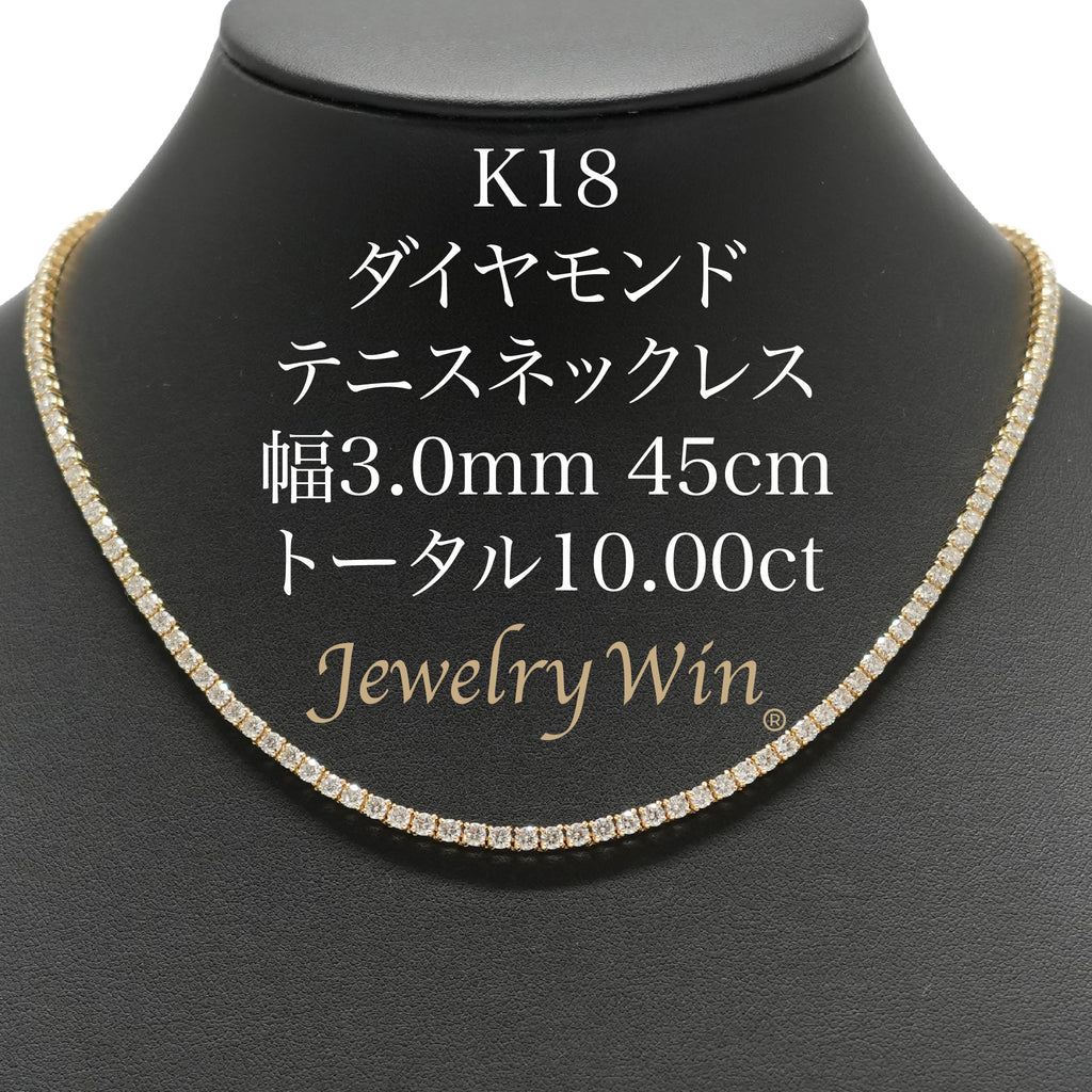 ダイヤモンドテニスネックレス ストレート K18枠 幅3.0mm 45cm