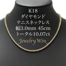 ダイヤモンドテニスネックレス ストレート K18枠 幅3.0mm 45cm トータル10.07ct カラー:G〜I クラリティ:VS-2〜SI-2 カット:VG〜G ※ダイヤモンドのグレードは目安となります※