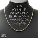 ダイヤモンドテニス ネックレス ストレート K18枠 幅約3.0mm 50cm トータル10.19ct カラー:G〜H クラリティ:VS-2〜SI-2 カット:VG〜G ※ダイヤモンドのグレードは目安となります※