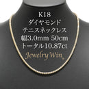 ダイヤモンドテニスネックレス ストレート K18枠 幅3.0mm 50cm トータル10.87ct カラー:F〜H クラリティ:VS-1〜SI-2 カット:VG〜G ※ダイヤモンドのグレードは目安となります※