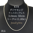 ダイヤモンドテニスネックレス ストレート K18枠 幅3.0mm 50cm トータル11.00ct カラー:H〜J クラリティ:SI-1〜I-1 カット:VG〜G ※ダイヤモンドのグレードは目安となります※