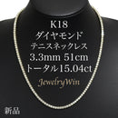 ダイヤモンドテニスネックレス ストレート K18枠 幅3.3mm 51cm トータル15.04ct カラー:G〜H クラリティ:SI-1〜SI-2 カット:VG〜G ※ダイヤモンドのグレードは目安となります※