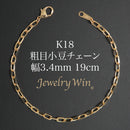 粗目小豆チェーン ブレスレット K18 幅3.4mm 1.0φ 19cm
