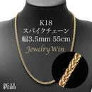 スパイクチェーン ネックレス K18 幅3.5mm 1.0φ 55cm