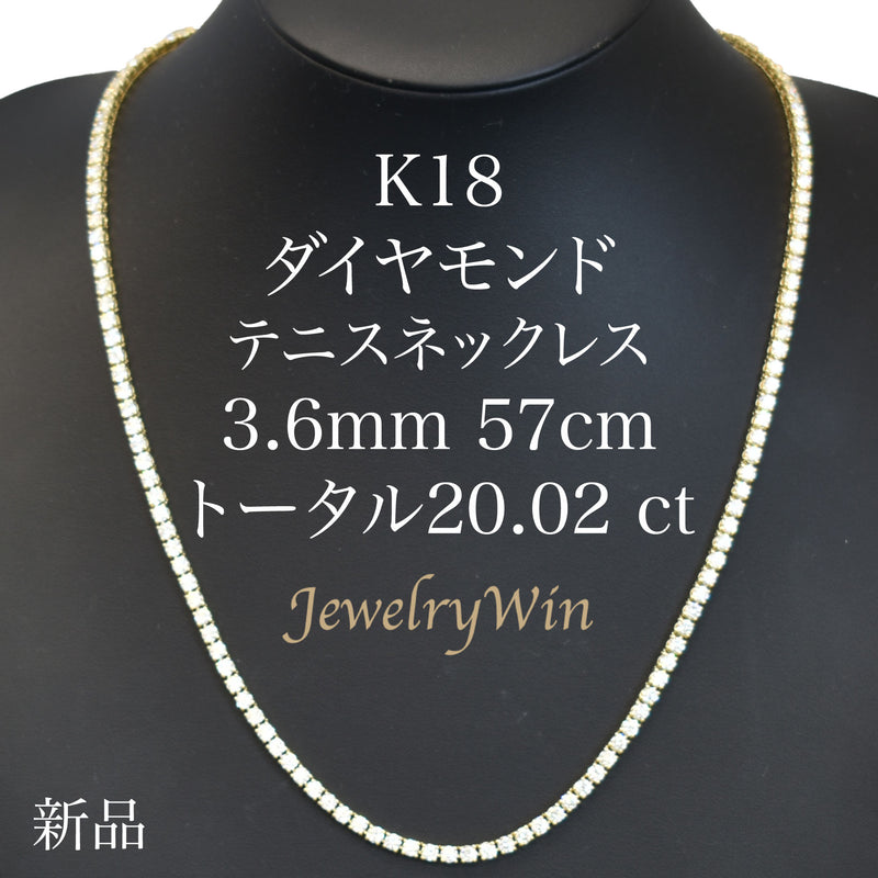 ダイヤモンドテニスネックレス ストレート K18枠 幅3.6mm 57cm トータル20.02ct カラー:H〜I クラリティ:VS-1〜SI-1 カット:EX〜VG