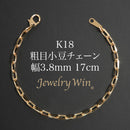 粗目小豆チェーン ブレスレット K18 幅3.8mm 1.2φ 17cm