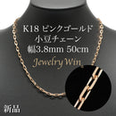 粗目小豆チェーン ネックレス K18 ピンクゴールド 幅3.8mm 1.2φ 50cm