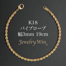 パイプロープ ブレスレット K18 幅3mm 19cm