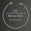 シャンデリアカットボール ブレスレット K18 幅3mm 20cm