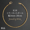 ミラーカットボール ブレスレット K18 幅3mm 20cm