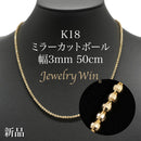 ミラーカットボール ネックレス K18 幅3mm 50cm
