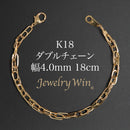 ダブルチェーン ブレスレット K18 幅4.0mm 0.7角線 18cm