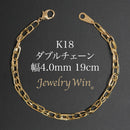 ダブルチェーン ブレスレット K18 幅4.0mm 0.7角線 19cm