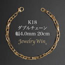ダブルチェーン ブレスレット K18 幅4.0mm 0.7角線 20cm