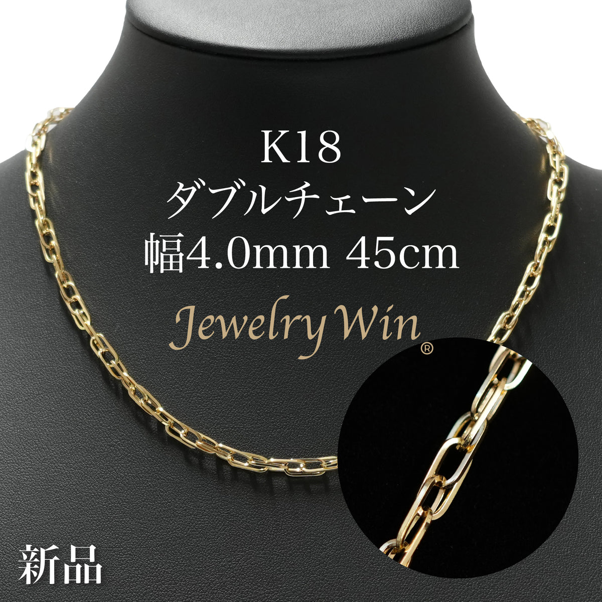 ダブルチェーン ネックレス K18 幅4.0mm 0.7角線 45cm