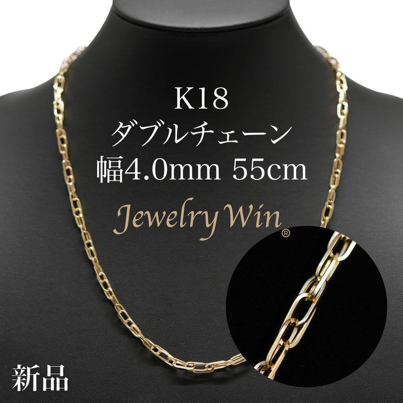 ダブルチェーン ネックレス K18 幅4.0mm 0.7角線 55cm