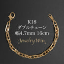 ダブルチェーン ブレスレット K18 幅4.7mm 1.0角線 16cm
