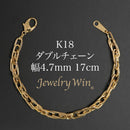 ダブルチェーン ブレスレット K18 幅4.7mm 1.0角線 17cm