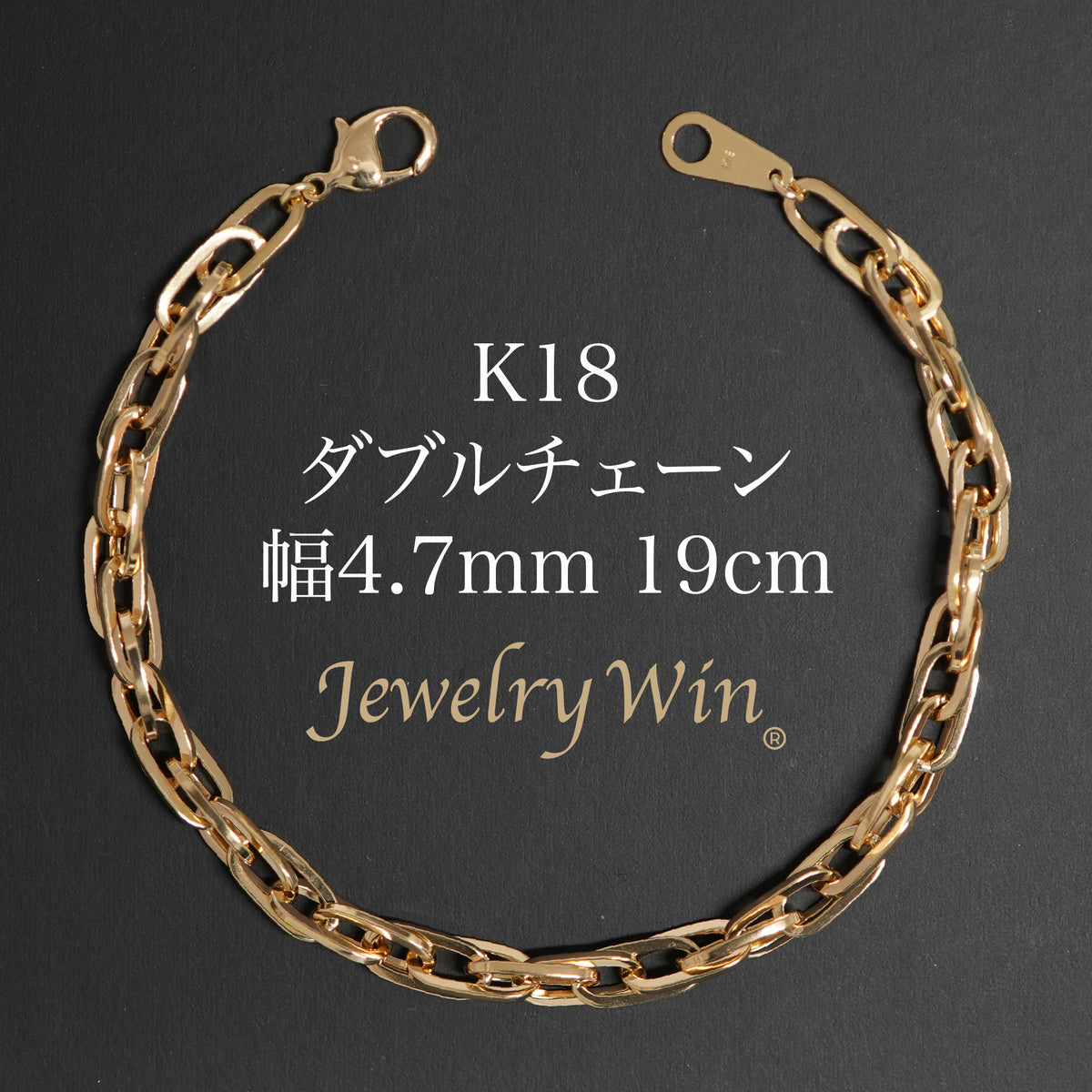 K18 チェーンブレスレット ダブルチェーン ブレスレット K18 幅4.7mm 1.0角線 19cm
