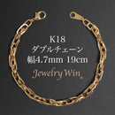 ダブルチェーン ブレスレット K18 幅4.7mm 1.0角線 19cm