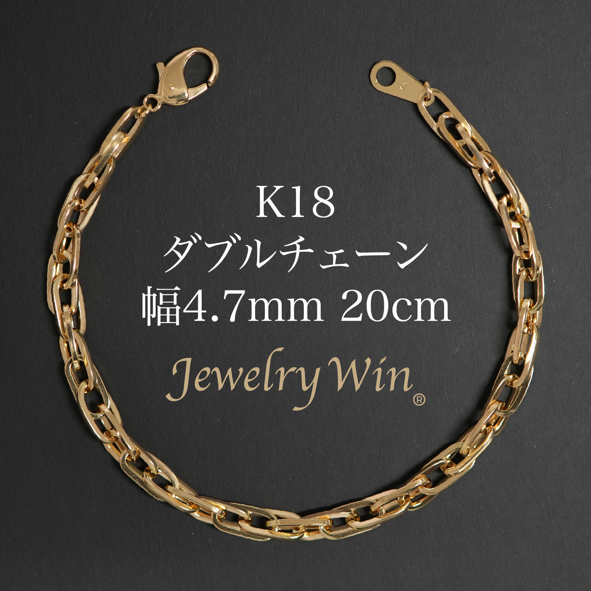 K18 ブレスレット ダブルチェーン ブレスレット K18 幅4.7mm 1.0角線 20cm